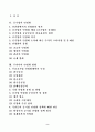 공기업의 민영화 고찰과 현황 2페이지