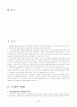 공기업의 민영화 고찰과 현황 3페이지