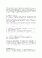 이혼과 이혼가족의 문제점과 대책 5페이지