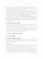 이혼과 이혼가족의 문제점과 대책 7페이지