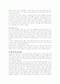 이혼과 이혼가족의 문제점과 대책 9페이지
