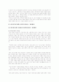 이혼과 이혼가족의 문제점과 대책 16페이지