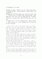다이어트의 실태와 문제점 11페이지