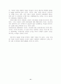 다이어트의 실태와 문제점 12페이지