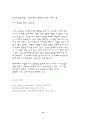 다이어트의 실태와 문제점 13페이지