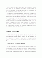 연봉제 도입과 노동의 대응 9페이지