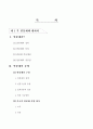 효과적인 연봉제를 위한 제안과찬반의견 , 노사관계 2페이지