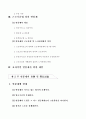 효과적인 연봉제를 위한 제안과찬반의견 , 노사관계 3페이지