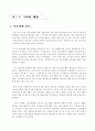 효과적인 연봉제를 위한 제안과찬반의견 , 노사관계 5페이지