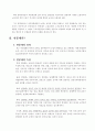 효과적인 연봉제를 위한 제안과찬반의견 , 노사관계 6페이지