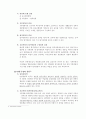 효과적인 연봉제를 위한 제안과찬반의견 , 노사관계 10페이지