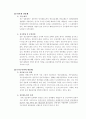 효과적인 연봉제를 위한 제안과찬반의견 , 노사관계 14페이지