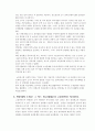 효과적인 연봉제를 위한 제안과찬반의견 , 노사관계 24페이지
