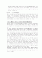 효과적인 연봉제를 위한 제안과찬반의견 , 노사관계 26페이지