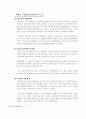 효과적인 연봉제를 위한 제안과찬반의견 , 노사관계 27페이지