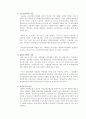 효과적인 연봉제를 위한 제안과찬반의견 , 노사관계 30페이지