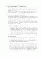 효과적인 연봉제를 위한 제안과찬반의견 , 노사관계 32페이지
