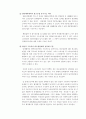 효과적인 연봉제를 위한 제안과찬반의견 , 노사관계 33페이지