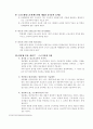 효과적인 연봉제를 위한 제안과찬반의견 , 노사관계 34페이지
