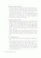 효과적인 연봉제를 위한 제안과찬반의견 , 노사관계 35페이지
