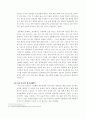 효과적인 연봉제를 위한 제안과찬반의견 , 노사관계 39페이지