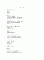 무선인터넷의 현황 및 발전방향에 관하여 2페이지