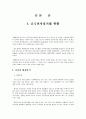 중국전자상거래의 현황과 전망 3페이지