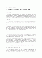 중국전자상거래의 현황과 전망 8페이지