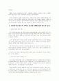 중국전자상거래의 현황과 전망 9페이지