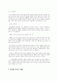 중국전자상거래의 현황과 전망 10페이지