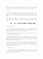 중국전자상거래의 현황과 전망 14페이지