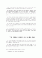 중국전자상거래의 현황과 전망 20페이지