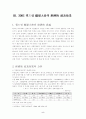 2002월드컵과 우리나라 기업브랜드 이미지의 육성방안 6페이지