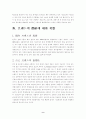  2002월드컵과 우리나라 기업브랜드 이미지의 육성방안 10페이지