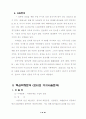 삼보컴퓨터 마케팅전략 3페이지