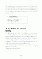 삼보컴퓨터 마케팅전략 7페이지