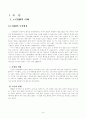 CRM과 데이타마이닝 2페이지