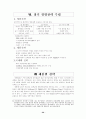 칠성사이다 경영전략 29페이지