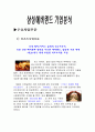 삼성에버랜드 기업 사례연구 ,테마파크 8페이지