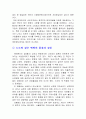 삼성에버랜드 기업 사례연구 ,테마파크 31페이지