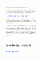 삼성에버랜드 기업 사례연구 ,테마파크 39페이지