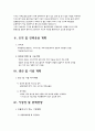 애견카페 사업계획서 4페이지