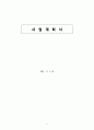 고급 의류세탁 사업계획서 2페이지