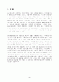 전자상거래의 발전 동향 2페이지
