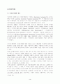 전자상거래의 발전 동향 3페이지