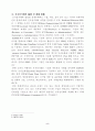 전자상거래의 발전 동향 5페이지