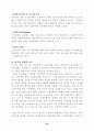 전자상거래의 발전 동향 28페이지