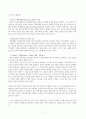 한국관료(공무원)의 부패방지에 관한 연구 7페이지