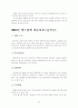 월드컵과 아시안 게임의 순기능과 역기능 2페이지