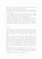월드컵과 아시안 게임의 순기능과 역기능 5페이지